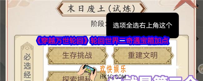 穿越万世轮回世界二奇遇怎么加点