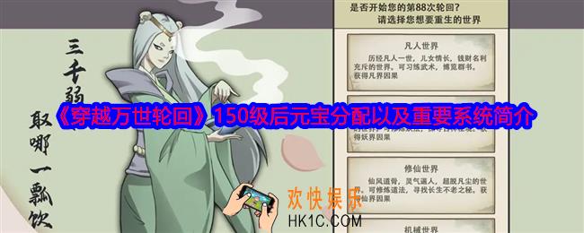 穿越万世轮回150级后元宝怎么分配