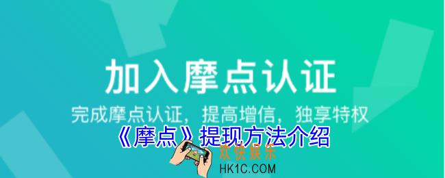 摩点怎么提现