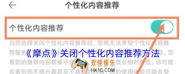 摩点怎么关闭个性化推荐