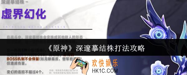 原神深邃摹结株怎么打