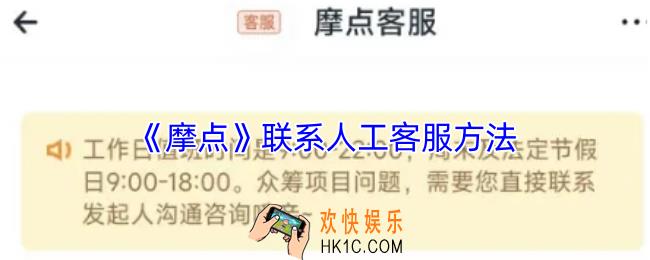 摩点怎么联系客服