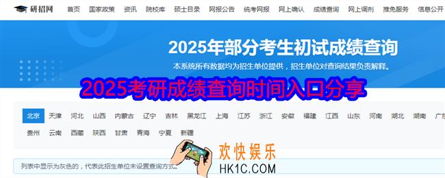 2025考研成绩查询时间是多少