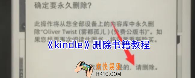kindle怎么删除电子书