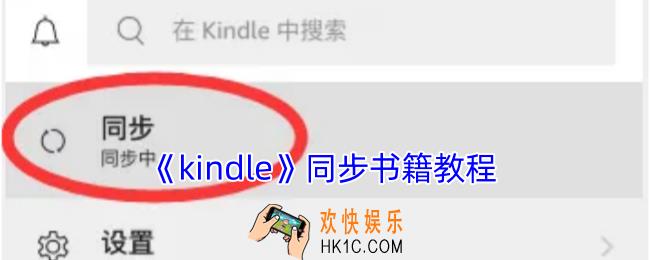 kindle怎么同步电子书