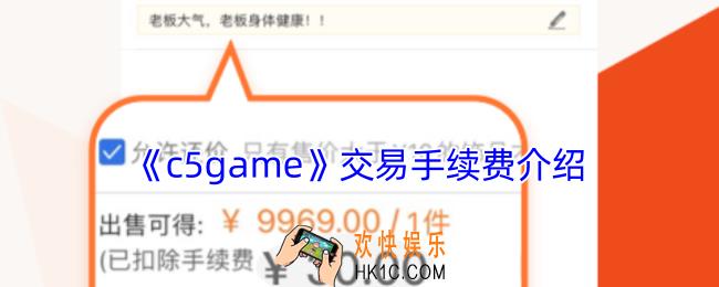 c5game手续费多少