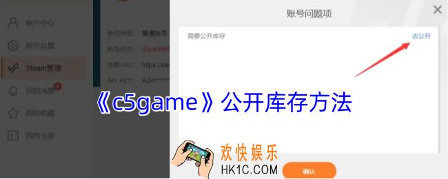c5game怎么公开库存