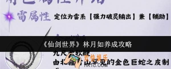 仙剑世界林月如怎么养成