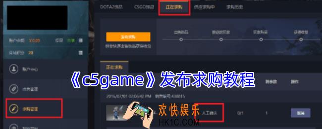 c5game怎么求购