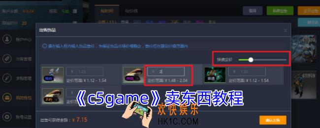 c5game怎么卖东西