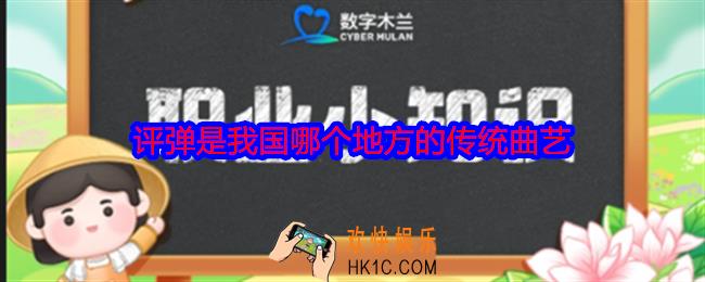 评弹是我国哪个地方的传统曲艺