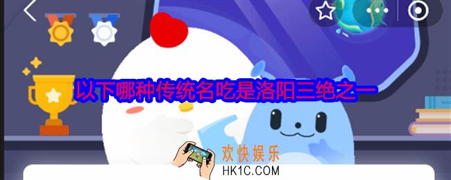 以下哪种传统名吃是洛阳三绝之一