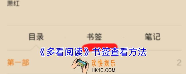 多看阅读书签在哪里