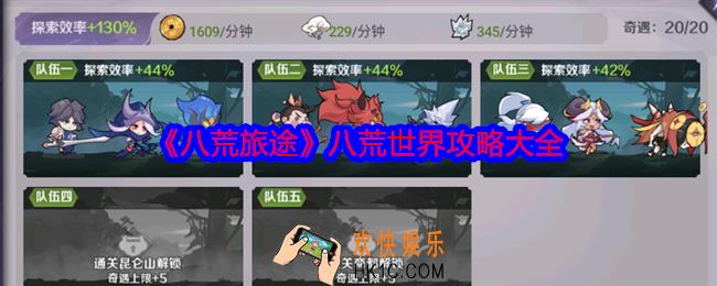 八荒旅途八荒世界怎么玩