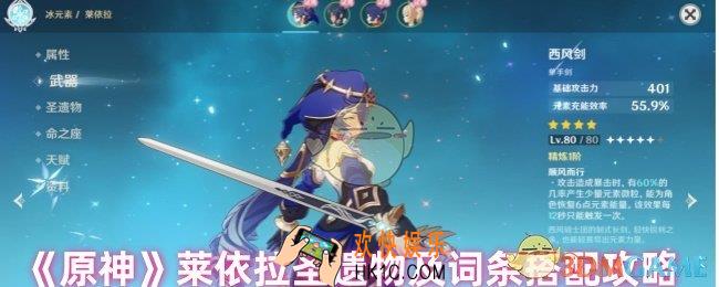 原神莱依拉圣遗物怎么搭配