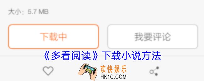 多看阅读怎么下载小说