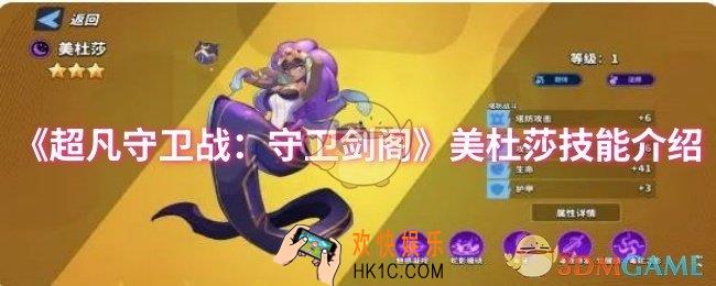 超凡守卫战：守卫剑阁美杜莎技能是什么