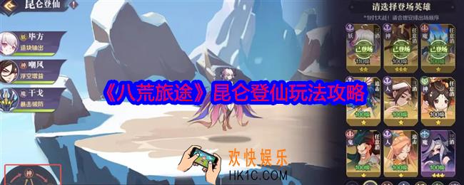 八荒旅途昆仑登仙怎么玩