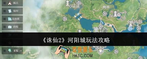 诛仙2河阳城怎么玩