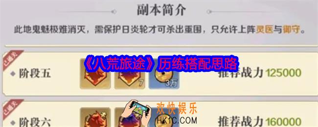 八荒旅途历练阵容怎么搭配
