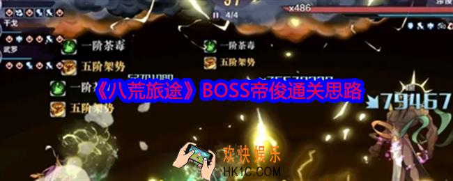八荒旅途帝俊怎么打