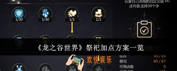 龙之谷世界祭祀加点方案是什么