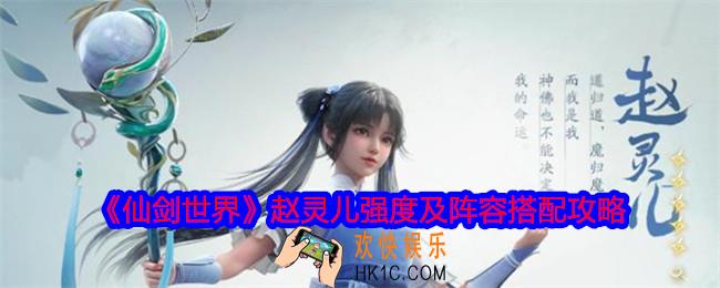 仙剑世界赵灵儿值得抽吗