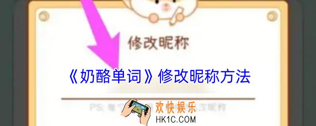 奶酪单词怎么改名