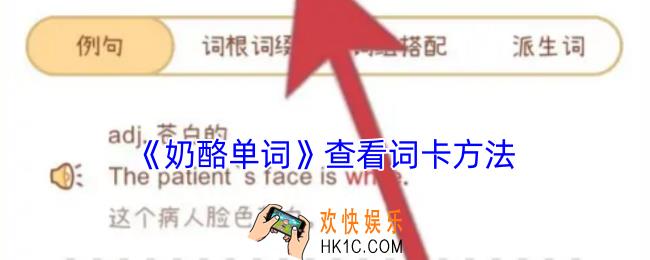 奶酪单词怎么看词卡