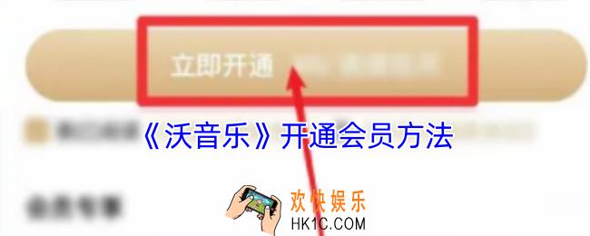 沃音乐怎么开通的