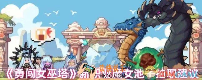 勇闯女巫塔新职业怎么抽