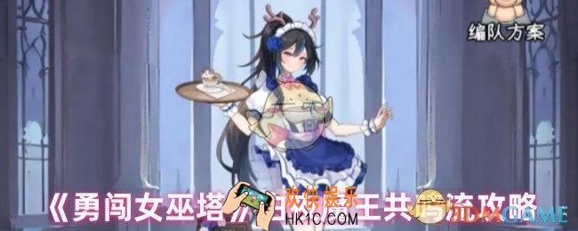 勇闯女巫塔白夜魔王打法