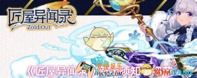 匠屋异闻录新手怎么玩