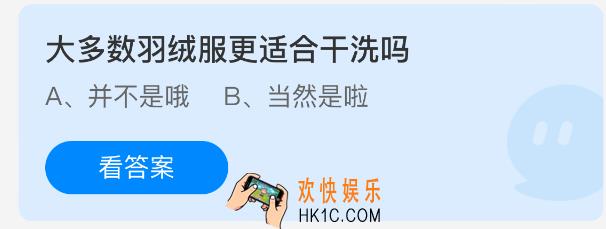 大多数羽绒服更适合干洗吗
