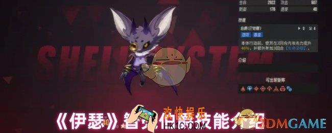 伊瑟智壳伯爵技能怎么样