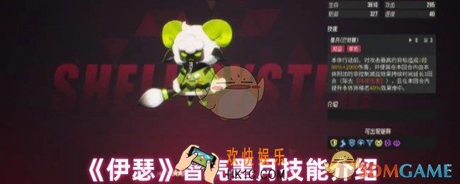 伊瑟智壳墨月技能是什么