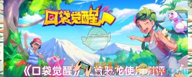 口袋觉醒三首恶龙怎么样