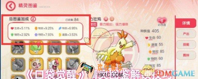 口袋觉醒怎么解锁精灵图鉴