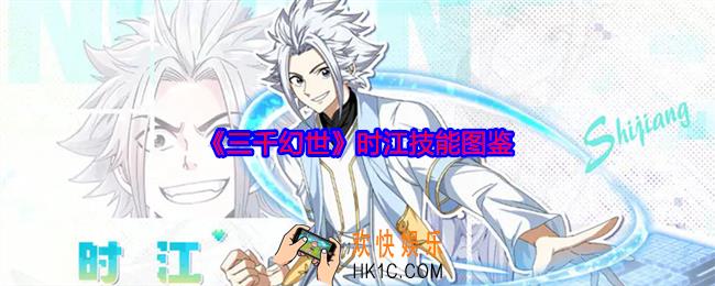 三千幻世时江怎么样