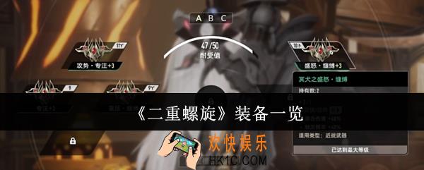 二重螺旋装备有哪些