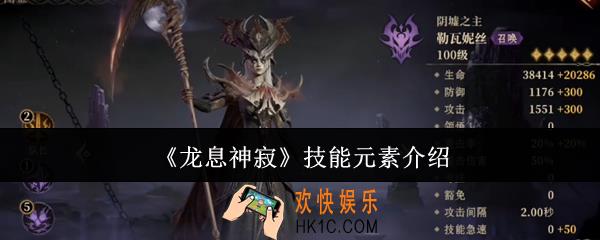 龙息神寂技能元素有哪些