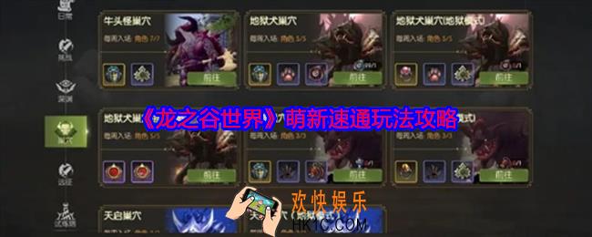 龙之谷世界萌新速通玩法攻略