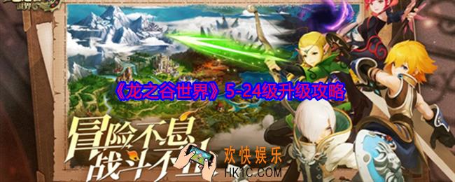 龙之谷世界5