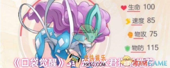 口袋觉醒水君怎么搭配