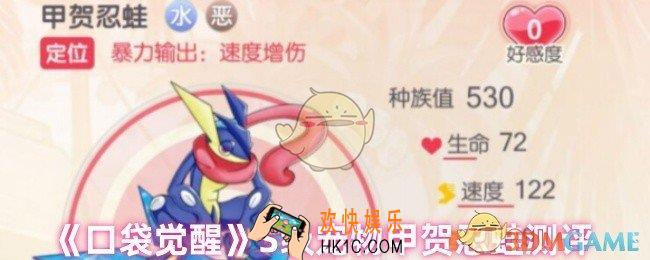 口袋觉醒甲贺忍蛙怎么样