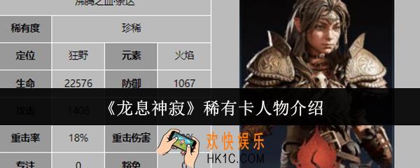 龙息神寂稀有卡人物有哪些