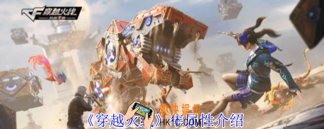 穿越火线隼有什么属性