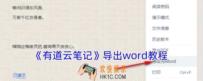 有道云笔记怎么导出word