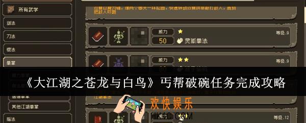 大江湖之苍龙与白鸟丐帮破碗任务怎么完成