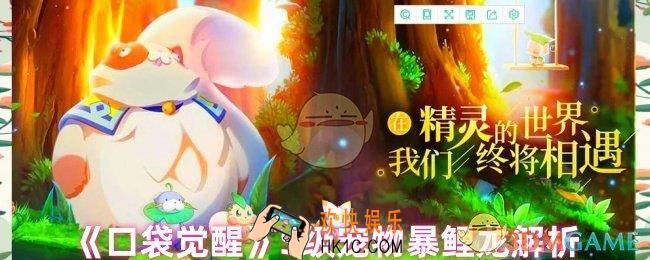 口袋觉醒暴鲤龙怎么用